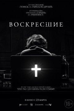 Возрождённые